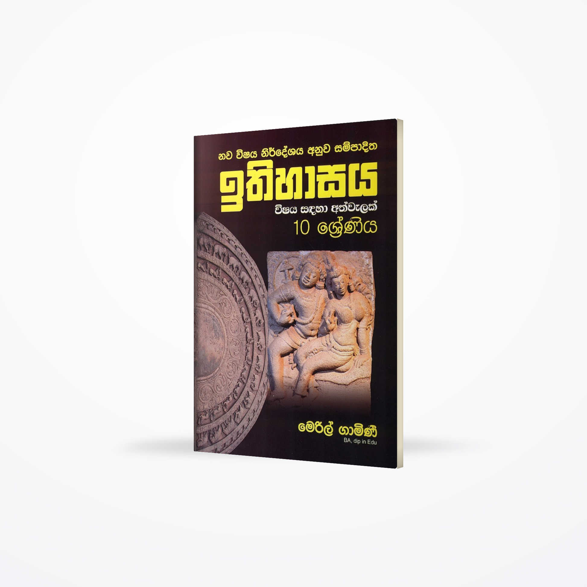Nawa wishaya nirdeshaya anuwa sampaditha ithihaasaya wishaya sandaha athwalak 10 shreniya