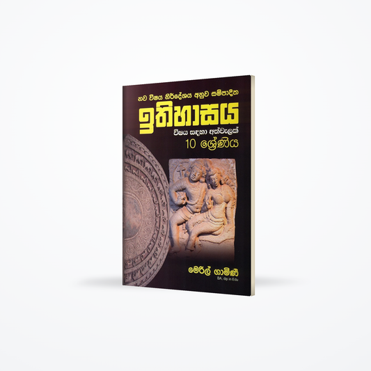 Nawa wishaya nirdeshaya anuwa sampaditha ithihaasaya wishaya sandaha athwalak 10 shreniya