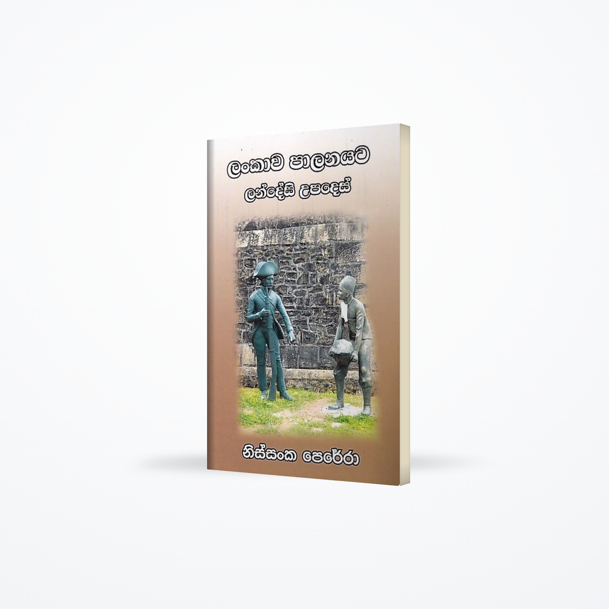 Lankawa Palanayata Landesi Upades