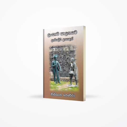 Lankawa Palanayata Landesi Upades