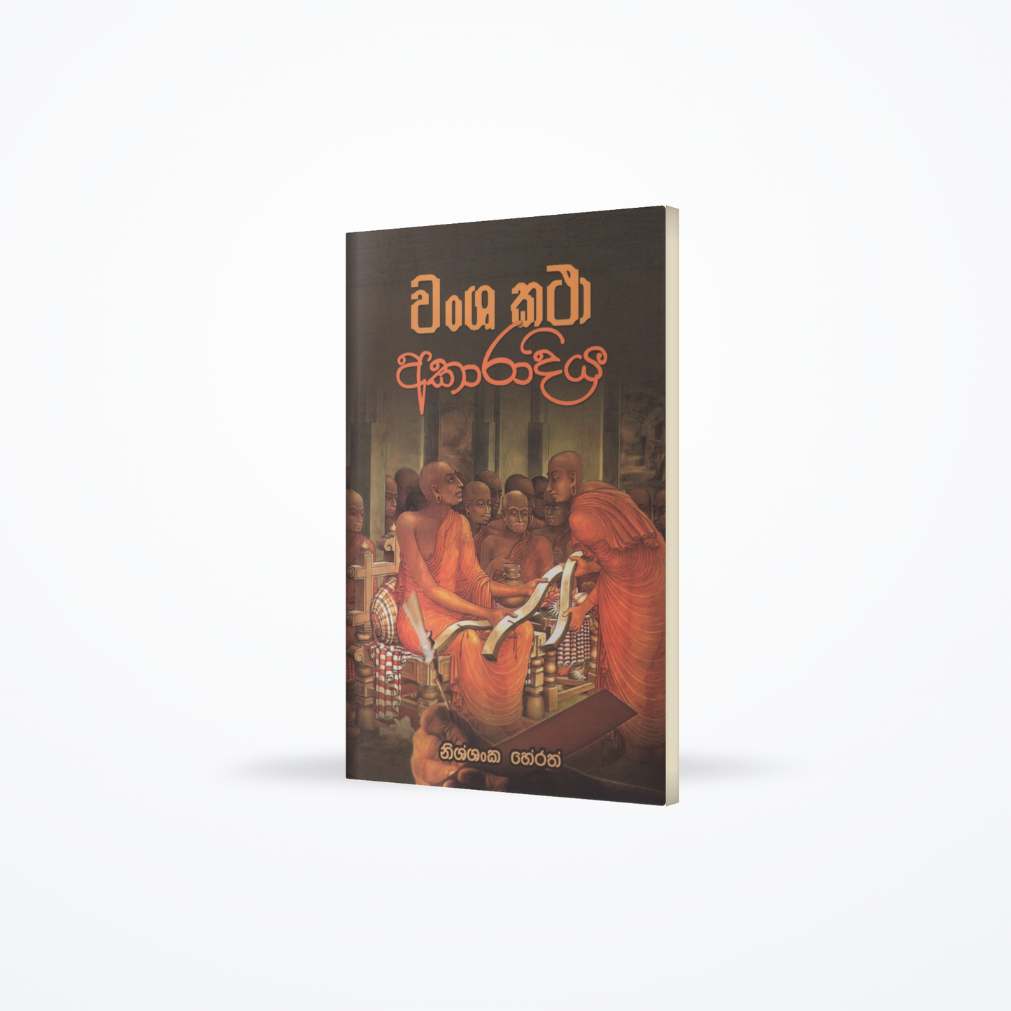 Wansha Katha Akaradiya