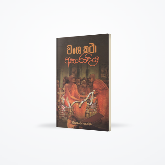 Wansha Katha Akaradiya