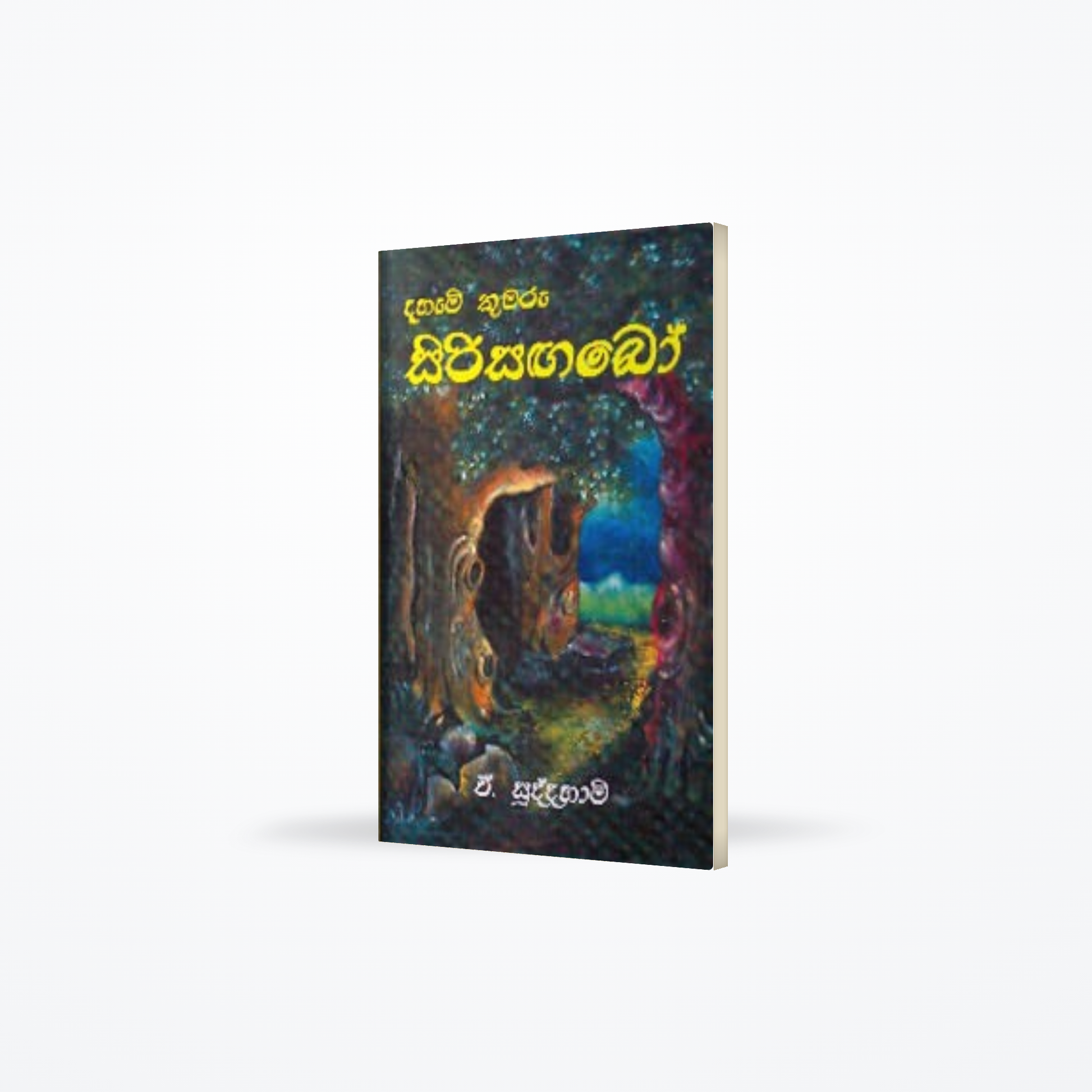 Dahami Kumaru Sirisangabo