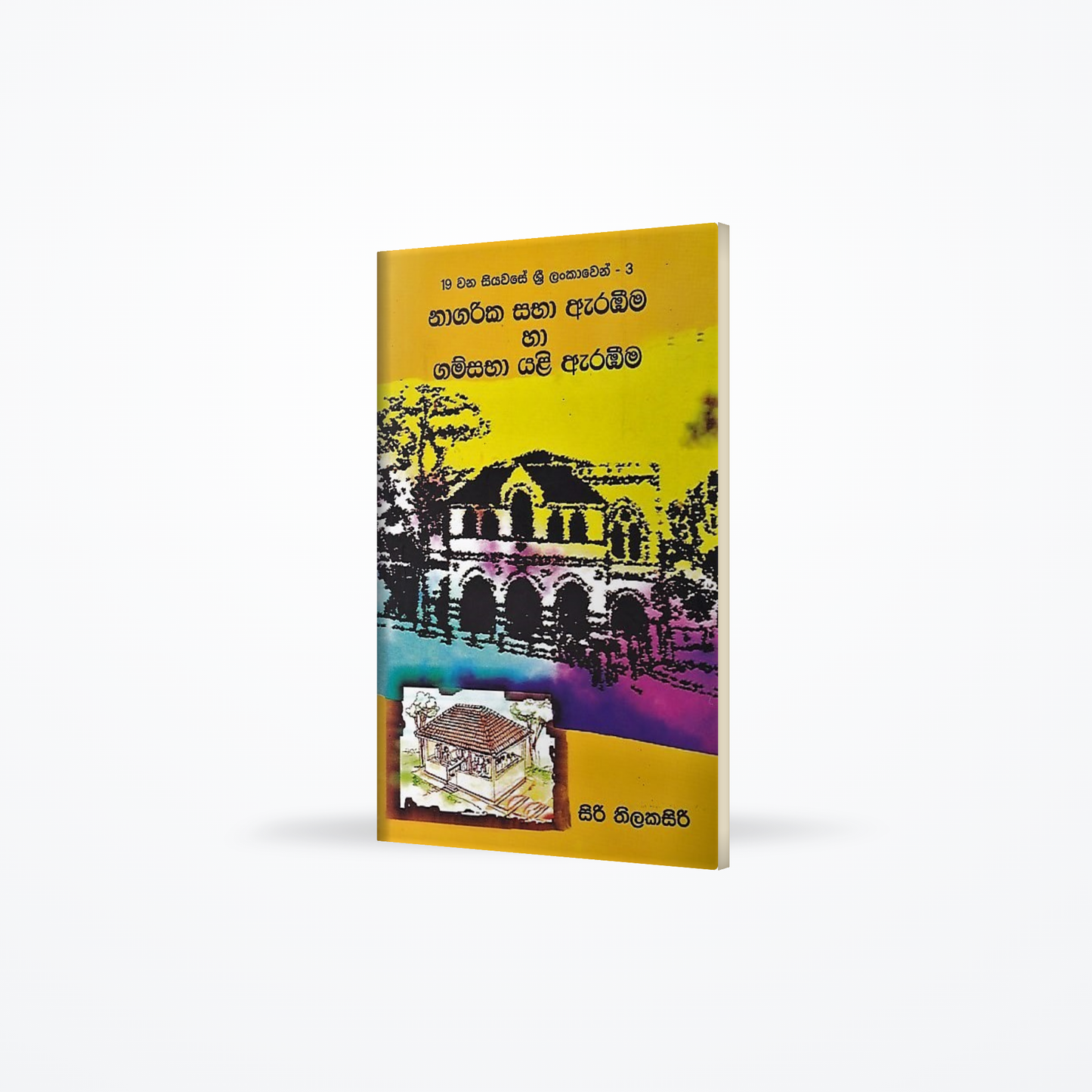 Nagarika saba Arabima ha Gamsaba Yali Arabima