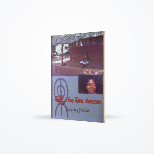 WADI JANA WATHA GOTHA