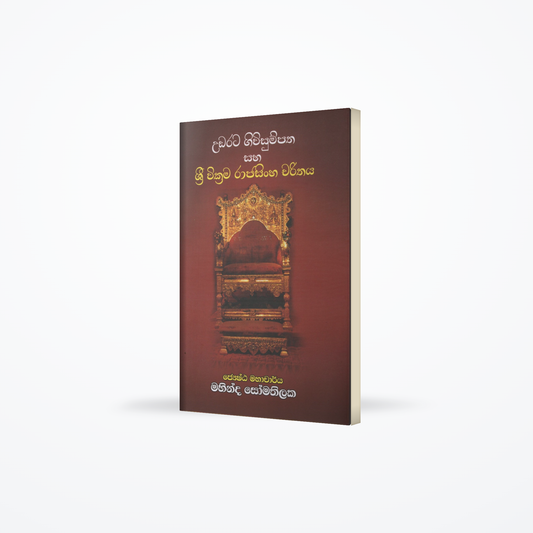 Udarata Giwisumpatha saha Sri Wickrama Rajasingha Charithaya