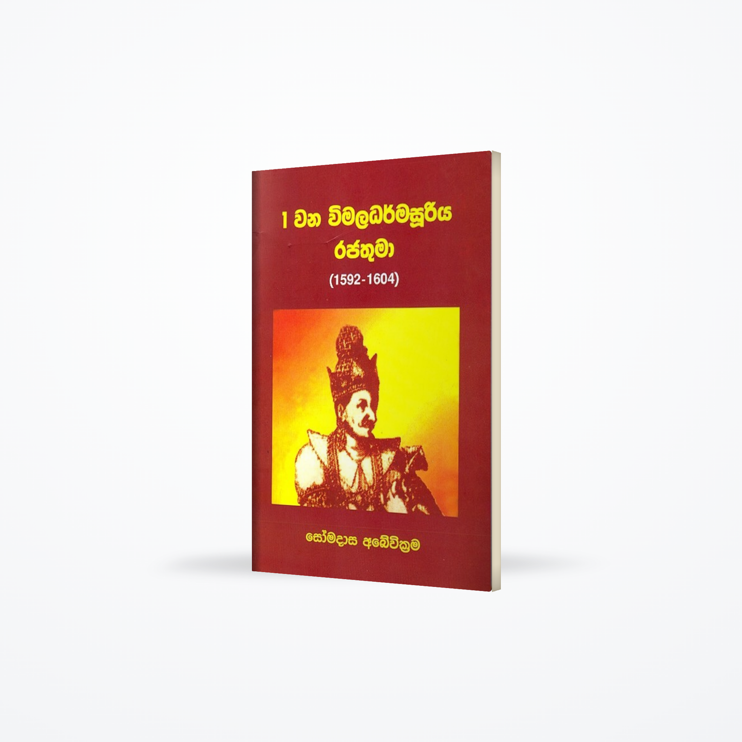 1 wana Wimaladharmasuriya Rajathuma (1592-1604)