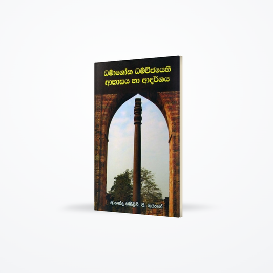 Dharmashoka Dharmawijayehi Abhasaya haa Adarshaya