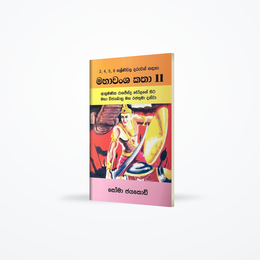 Mahaawansha Katha II - Akramanika rajendra cholage sita maha wijayabaahu maha rajathuma dakwa
