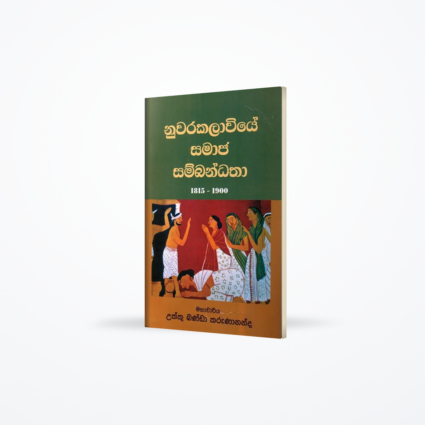 Nuwarakalawiye Samaja sambandatha 1815-1900
