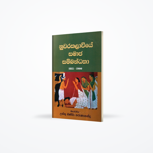 Nuwarakalawiye Samaja sambandatha 1815-1900
