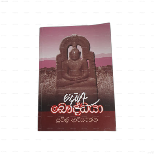 Demala Bauddaya