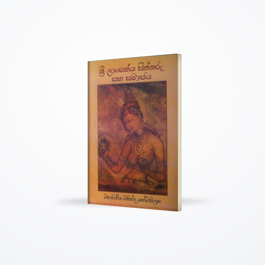 SRI LANKEEYA SITHTHARU SAHA SAMAJAYA