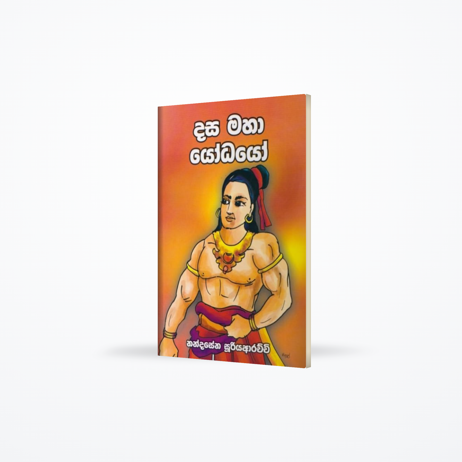 Dasa Maha Yodhayo