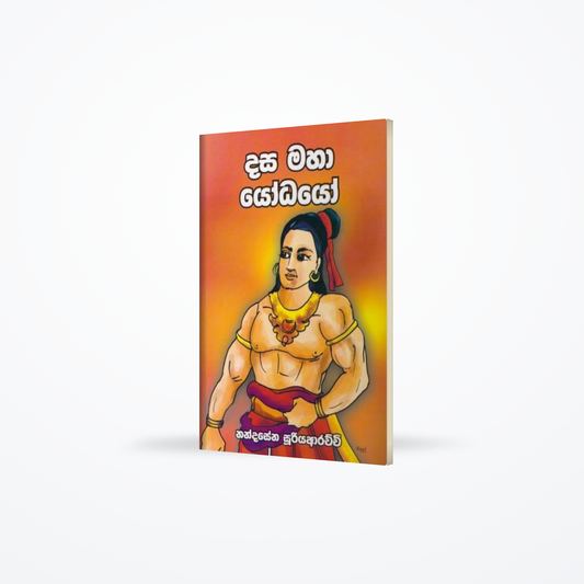 Dasa Maha Yodhayo