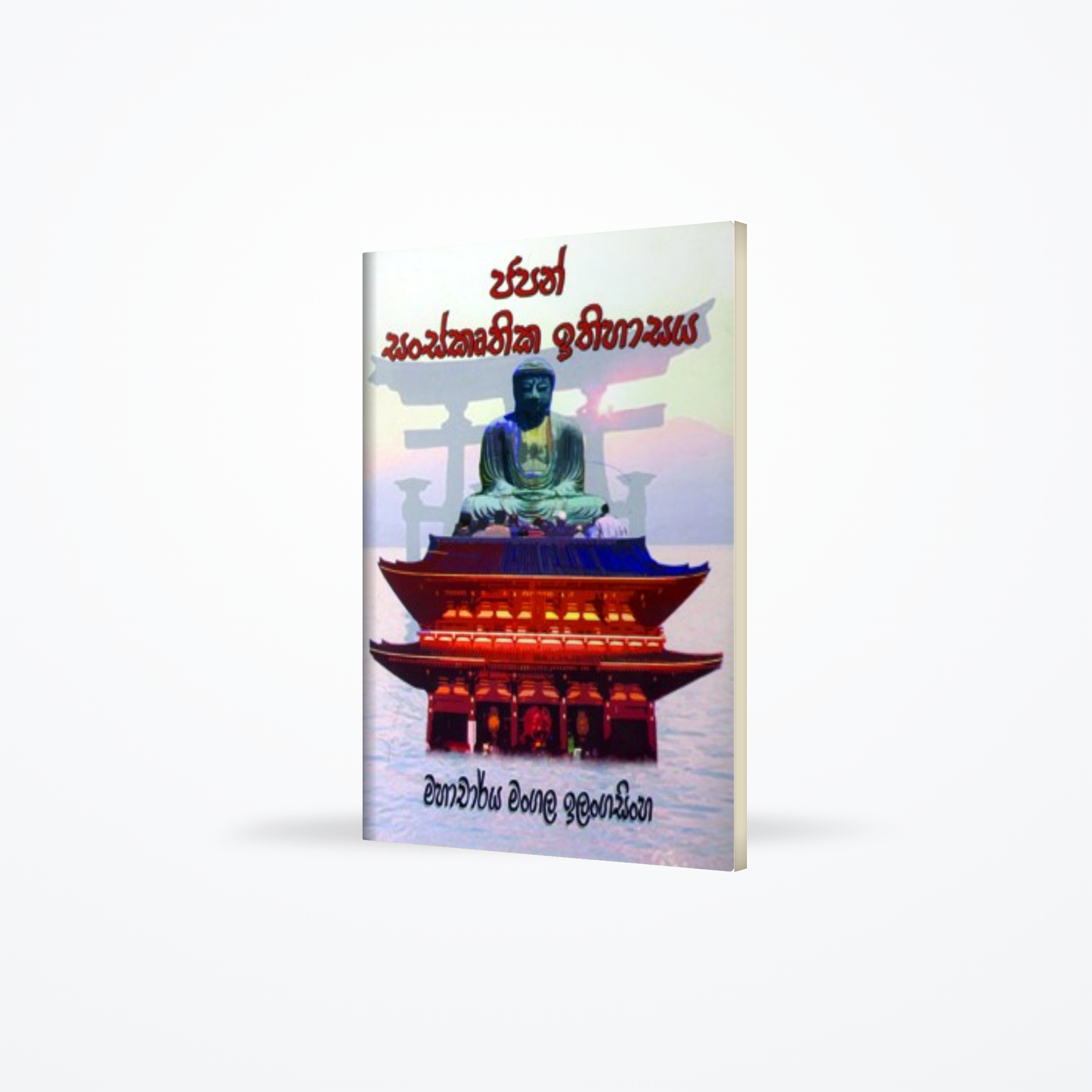 JAPAN SANSKRUTHIKA ITHIHASAYA