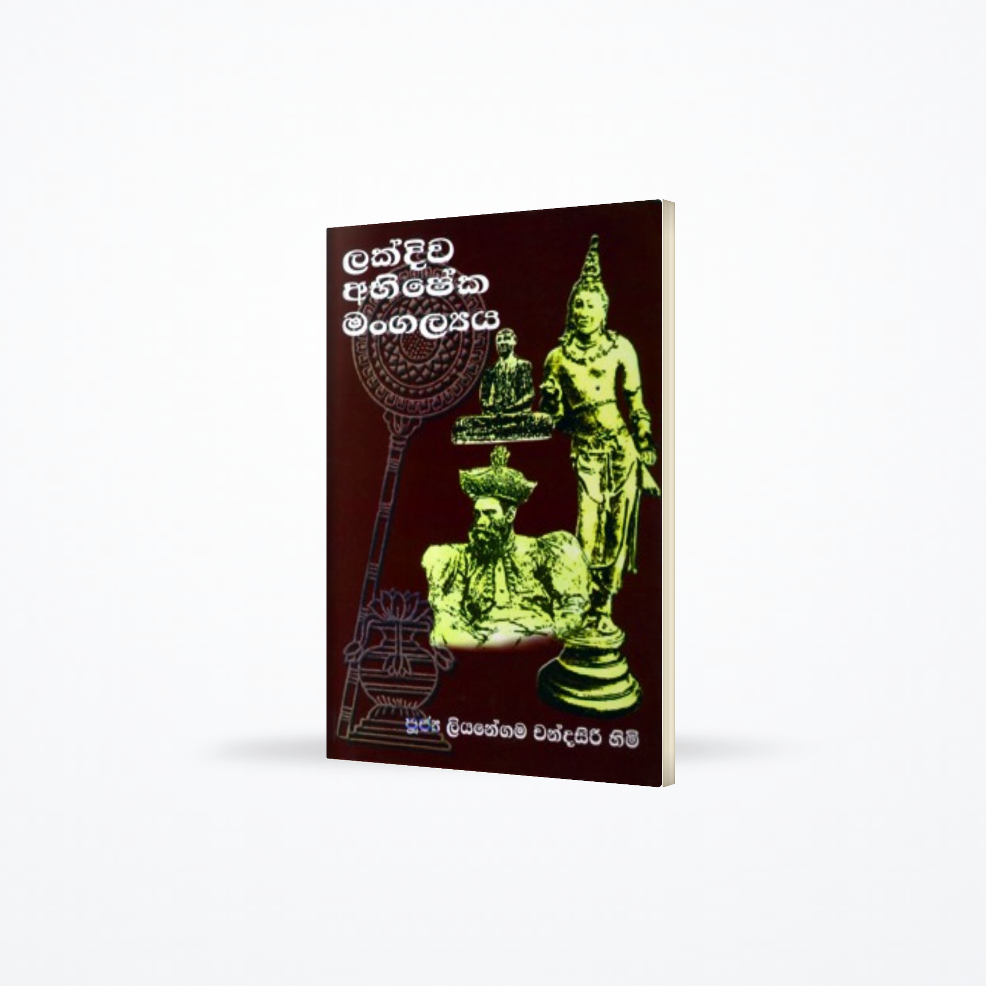 LAKDIVA ABHISHEKA MANGLLYA
