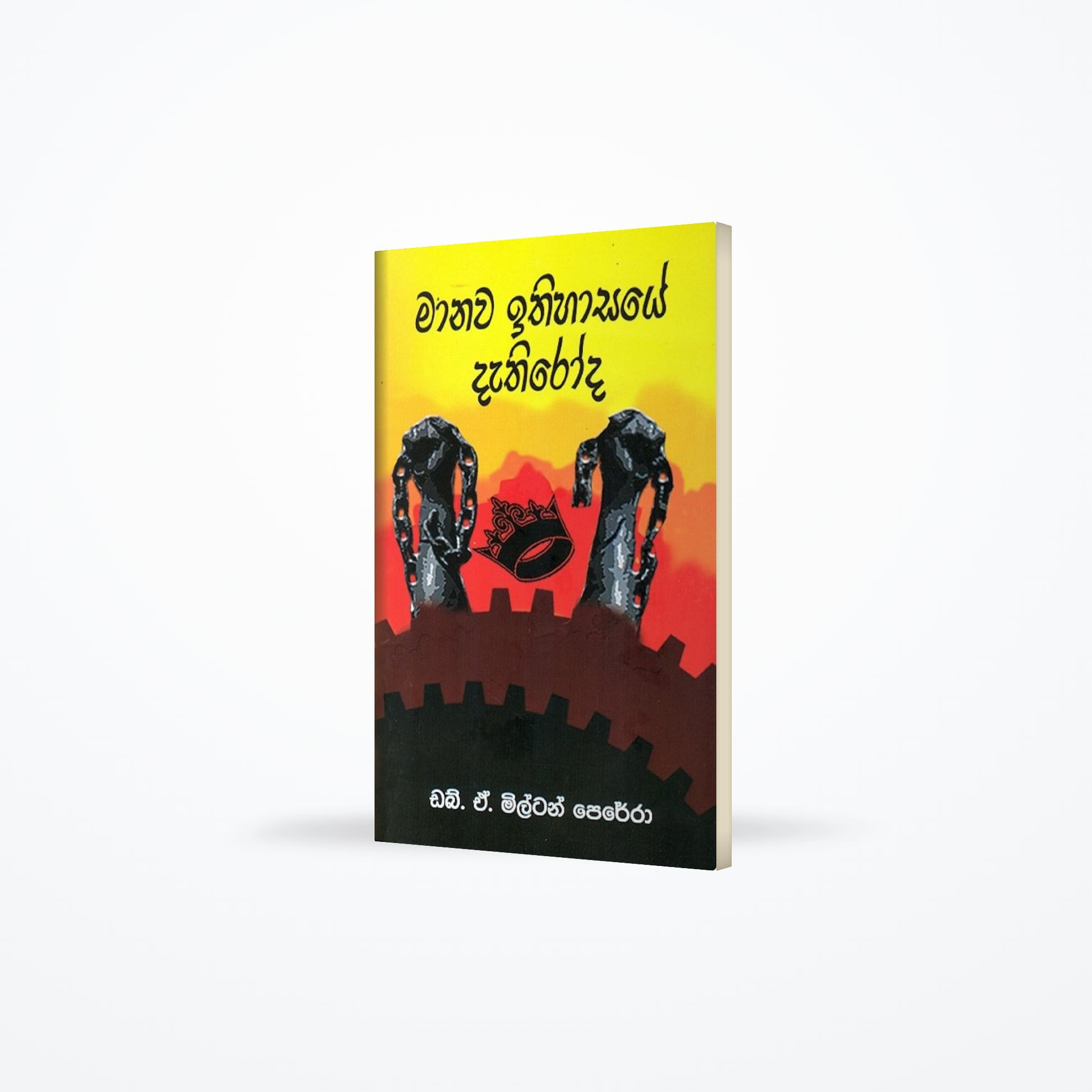 Manawa Ithihasaye Dathiroda