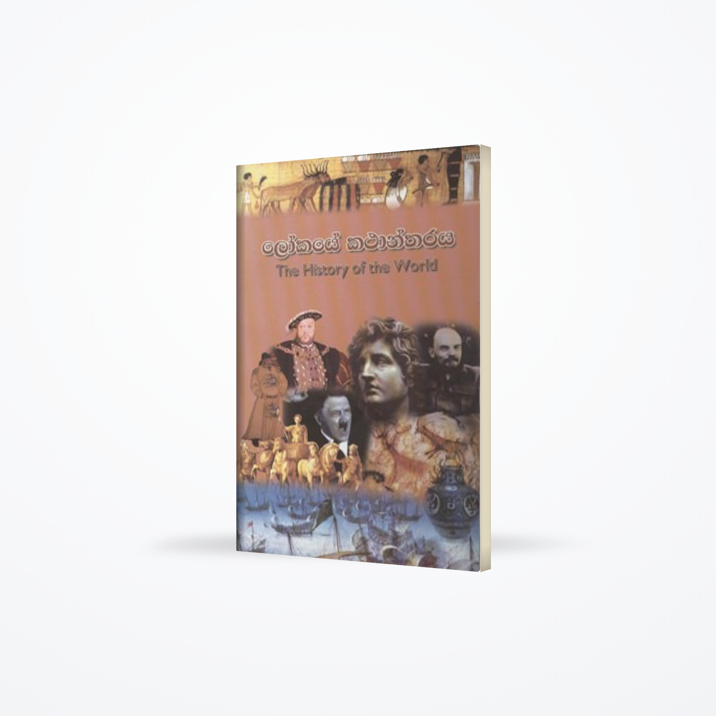 LOKAYE KATHANDARAYA