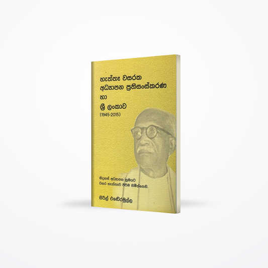 Haththaa wasaraka adhyaapana prathisanskarana haa sri lankaawa