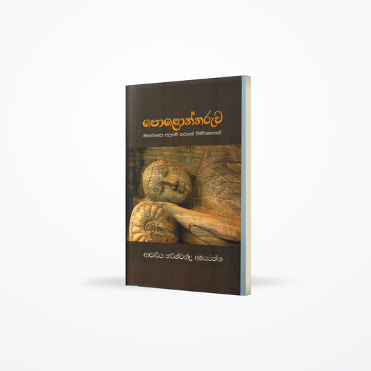 Polonnaruwa