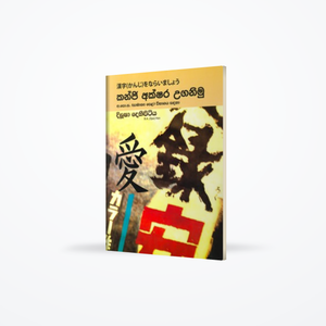 Kanji Akshara Uganimu