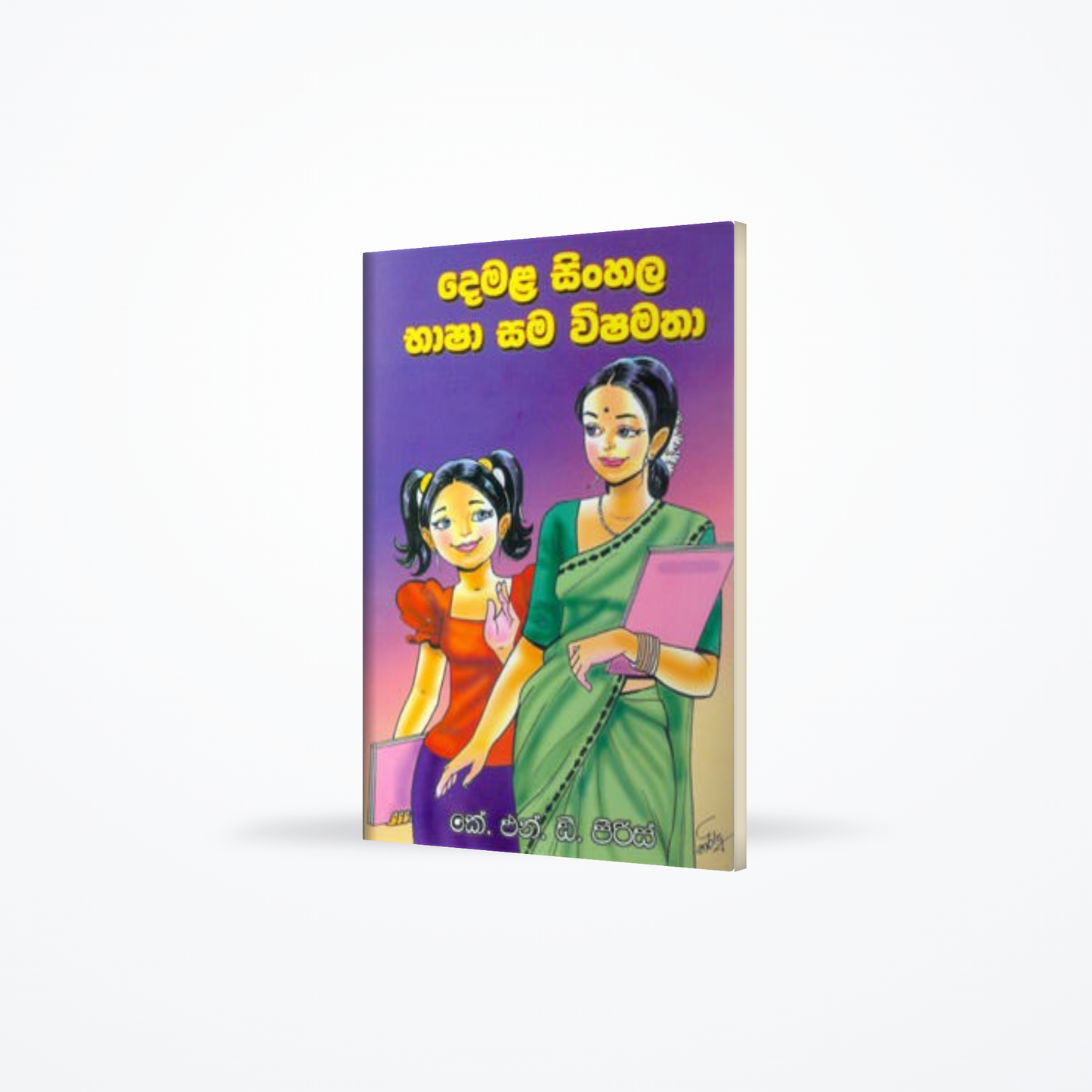 DEMALA SINHALA BHASHA SAMA VISHAMATHA