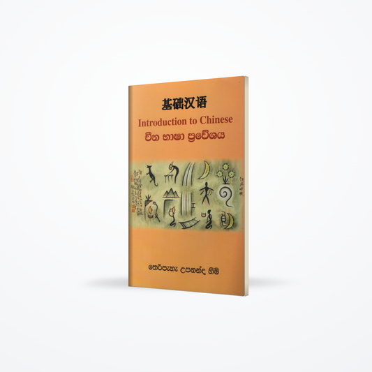 China Basha Praveshaya (Introduction to Chinese)