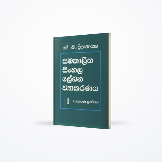 SAMAKALEENA SINAHALA LEKANA VIYAKARANA 1