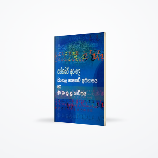 Sinhala Bashave Ithihasaya Ha Nana Lala Navithaya