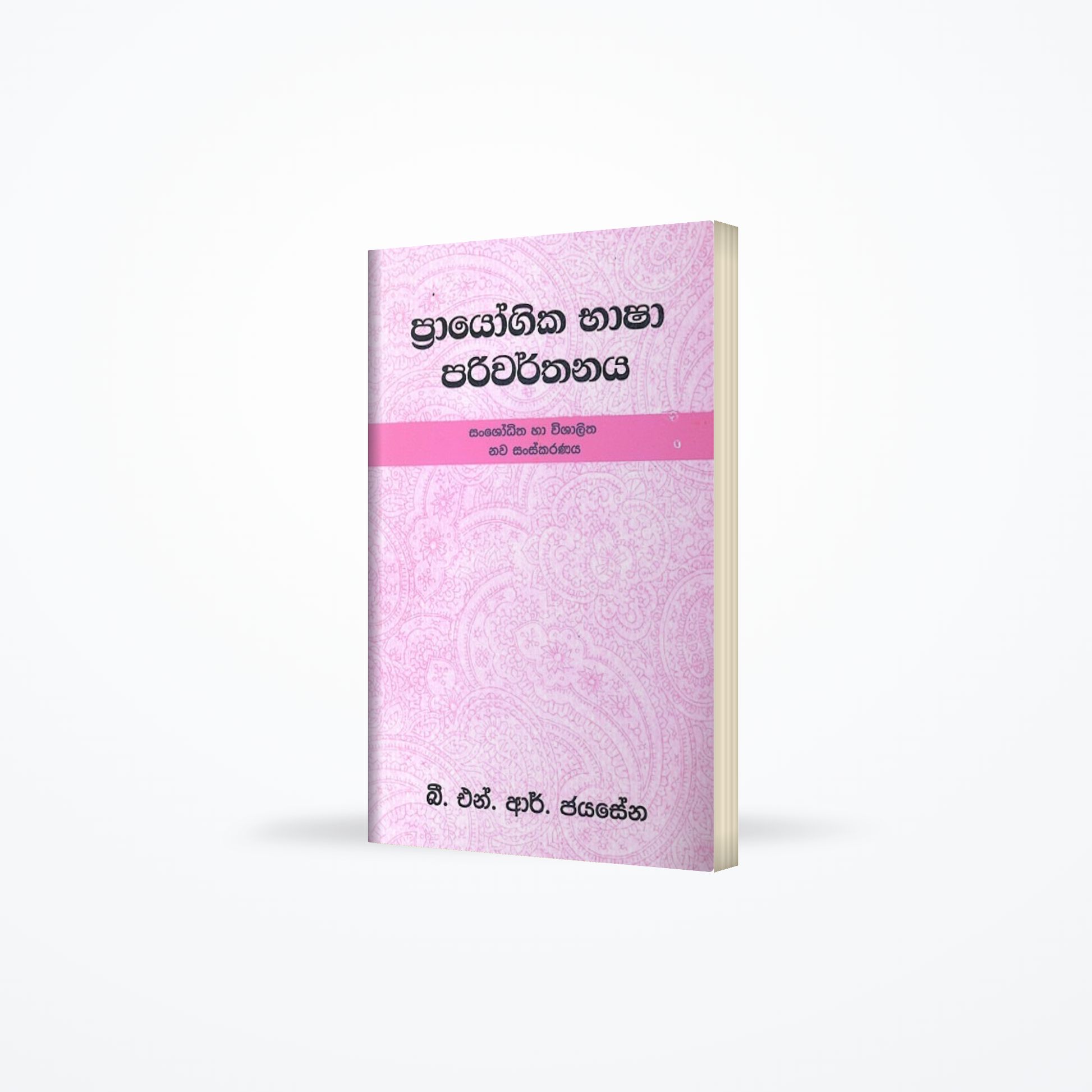 Prayogika Bhasha Pariwarthanaya