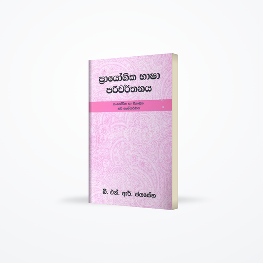 Prayogika Bhasha Pariwarthanaya