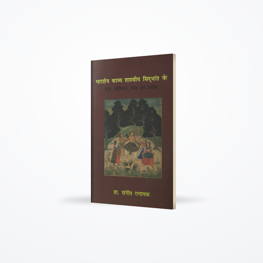 Indian Poetic Theories Riiti, Auchitya, Bimba and Pratiik