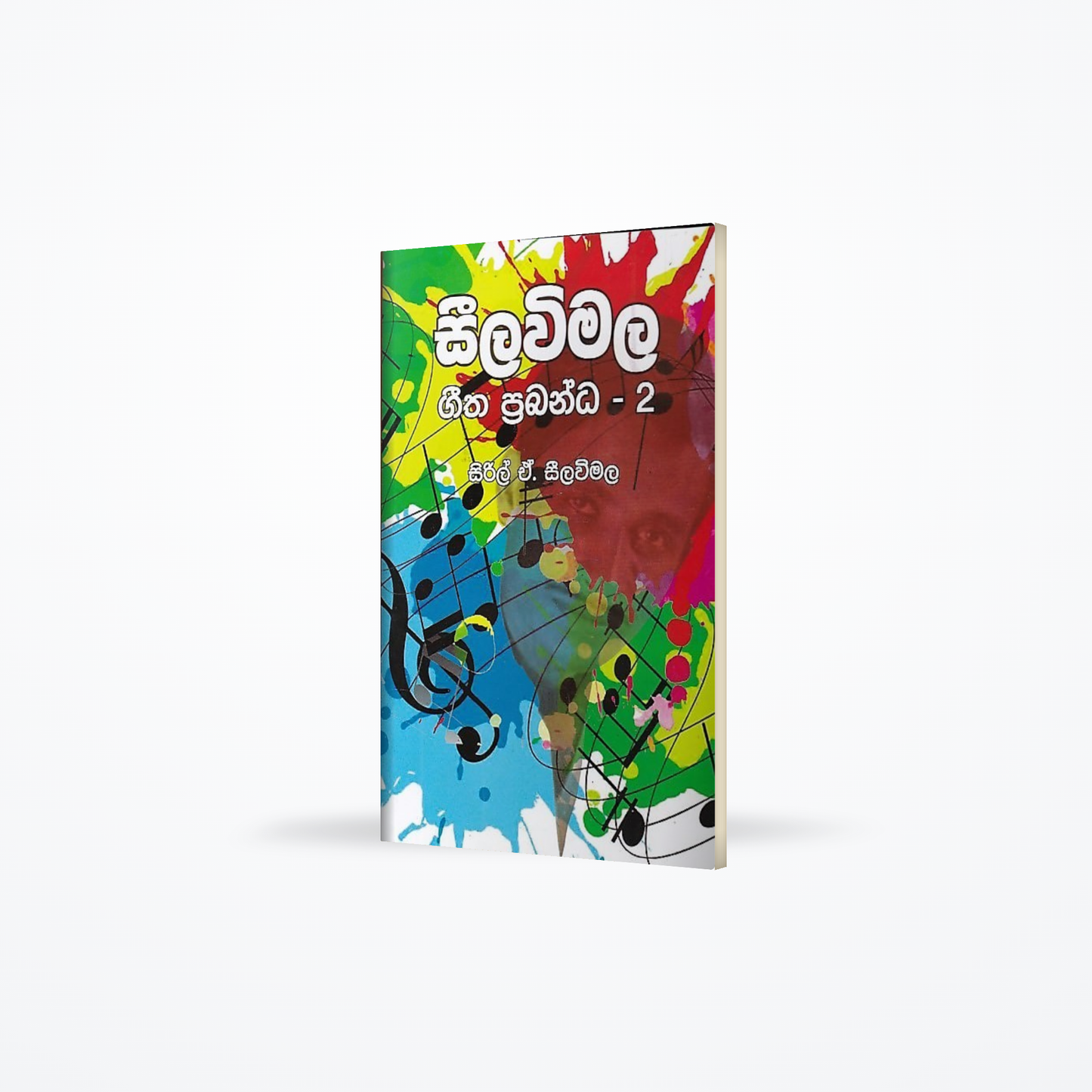Seelawimala(Geetha Prabanda-02)