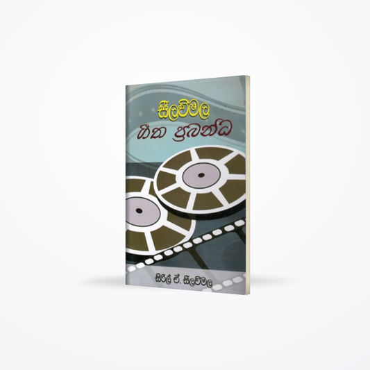 Seelawimala Geetha Prabanda