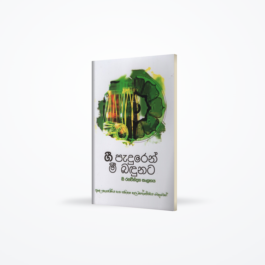 Gee Paduren Mee Badunata- Gee Rasawindana Sangrahaya(Anada Pahasaraniya 2019)