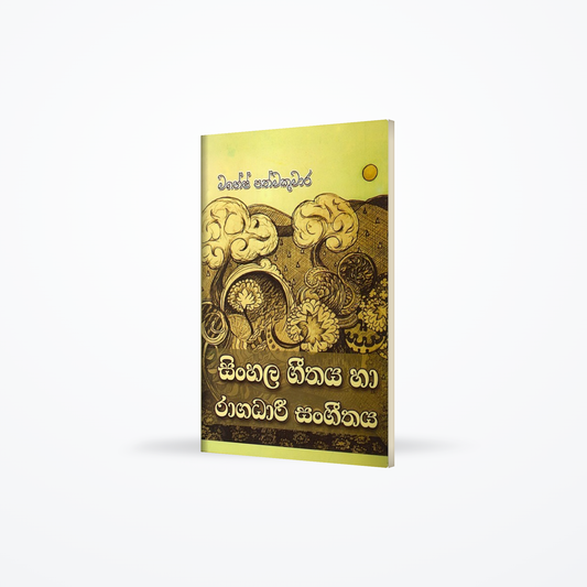 Sinhala Geethaya haa raagadhari sangeethaya