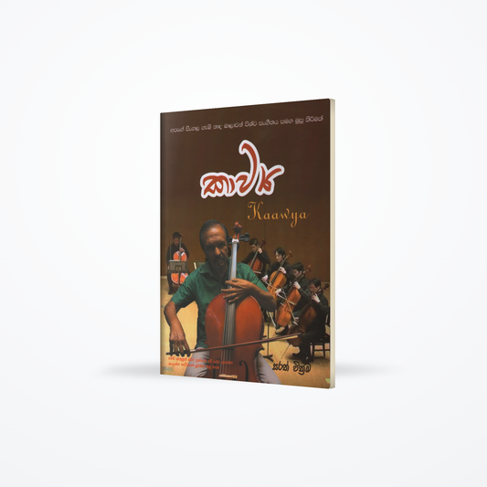 Kaawya(Includes C.D)