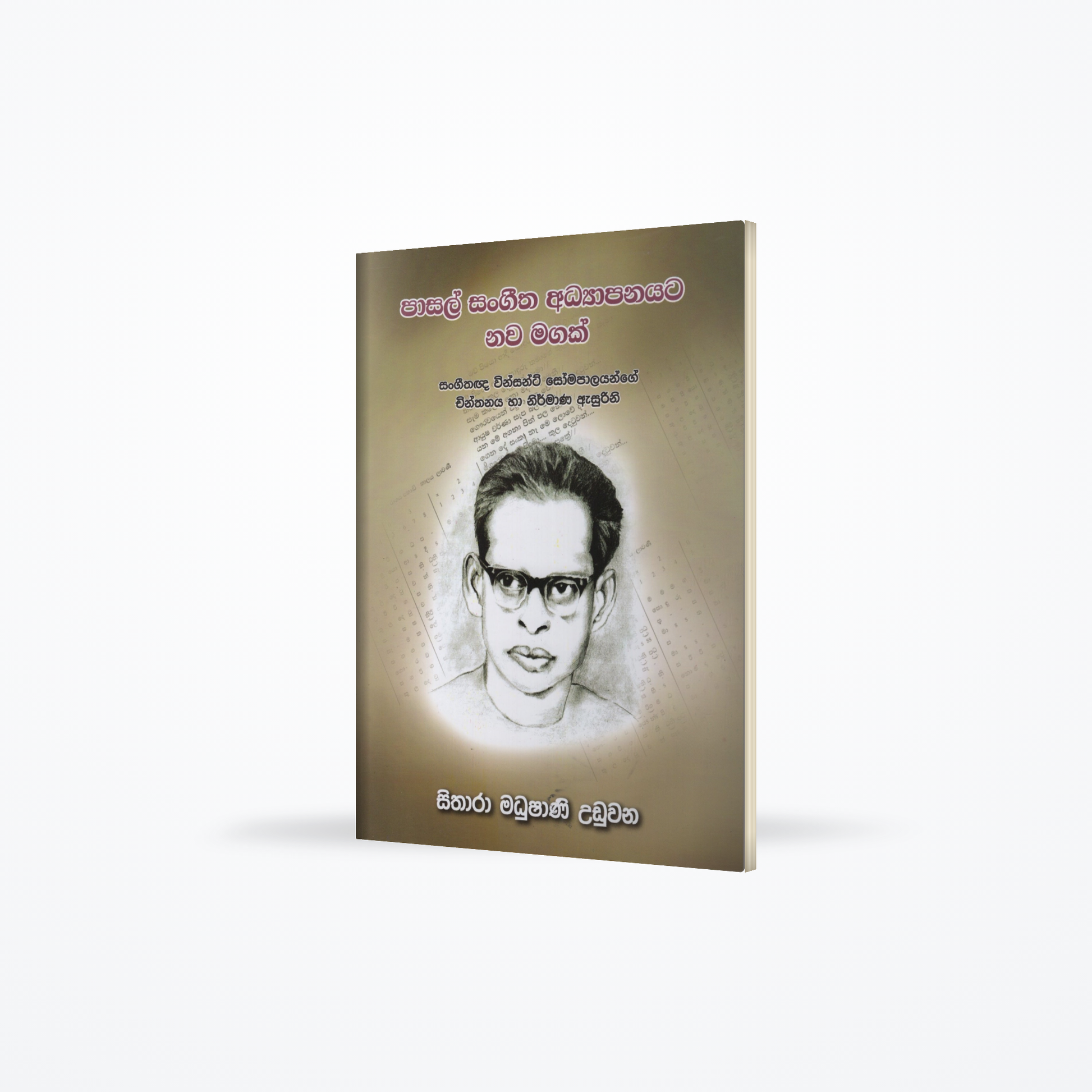 Pasal Sangeetha Adhyapanayata Nawa Magak