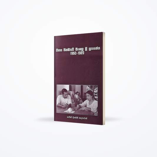 Geethaya Sinamawe Sinhala Sri Lankeya(1960-1989)