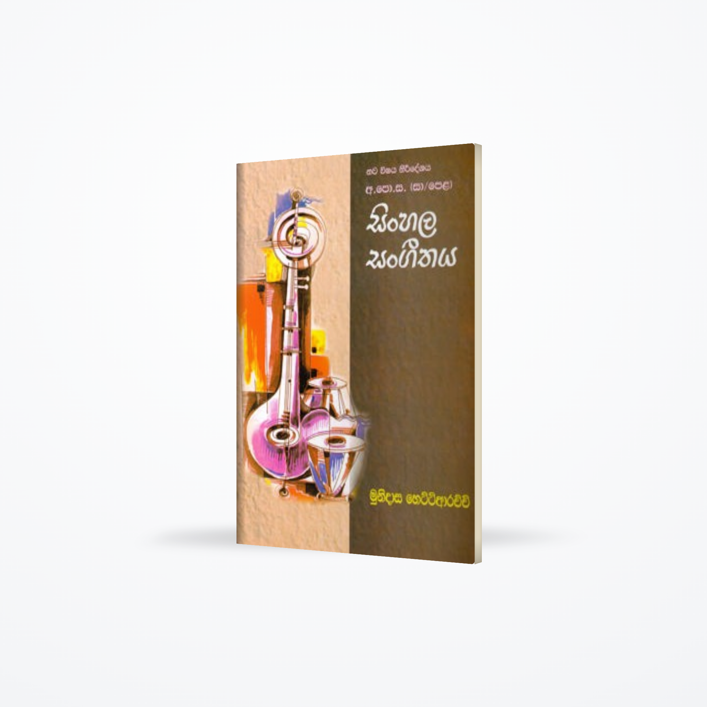 Sinhala Sangeethaya
