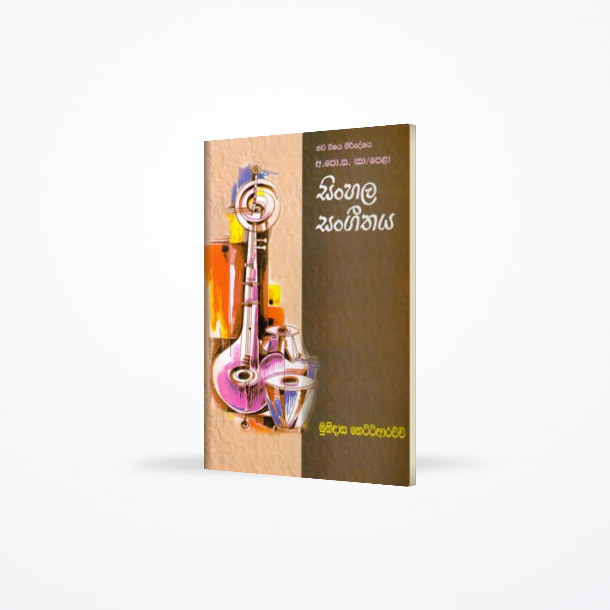 Sinhala Sangeethaya