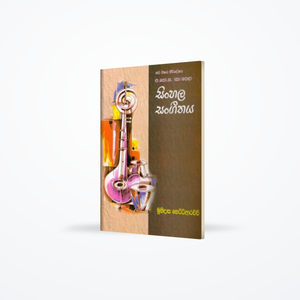 Sinhala Sangeethaya