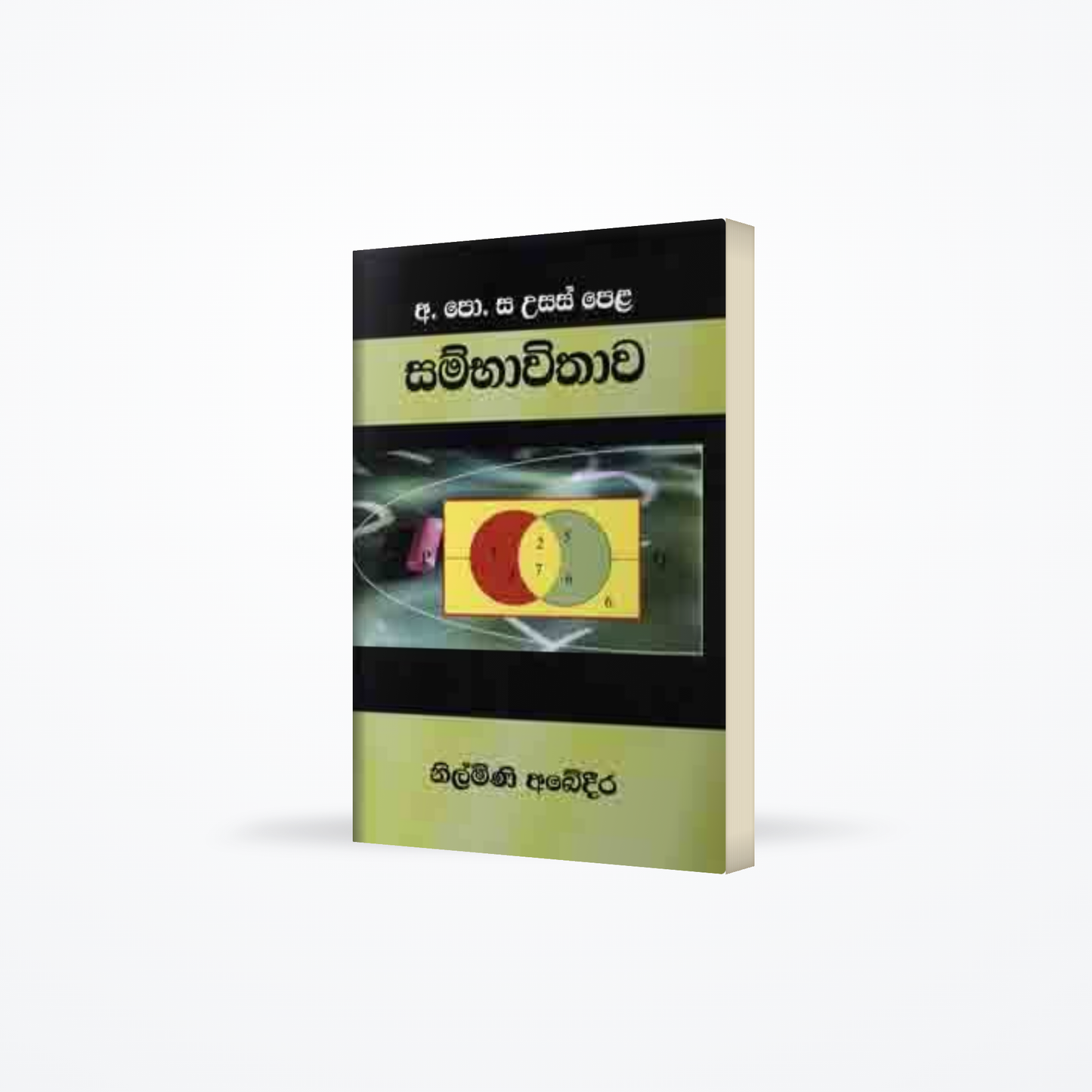SAMBAWETHAWA