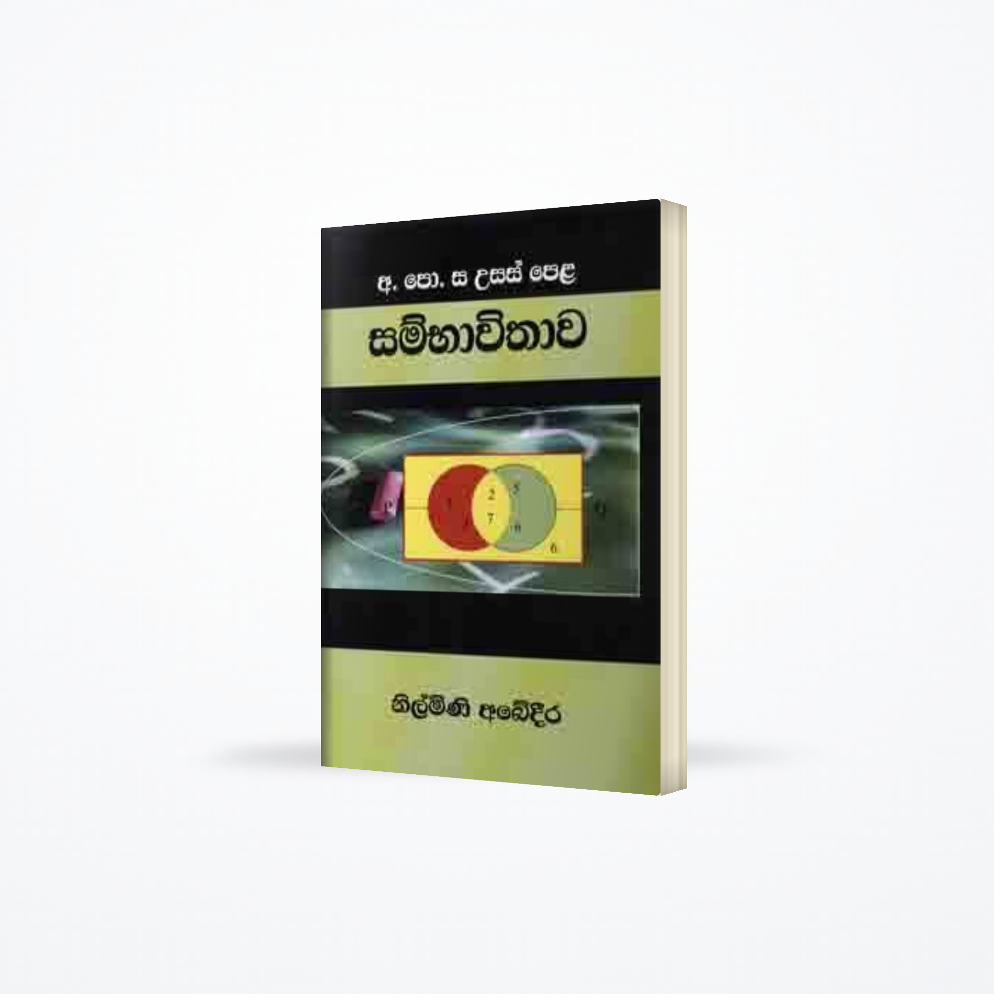 SAMBAWETHAWA