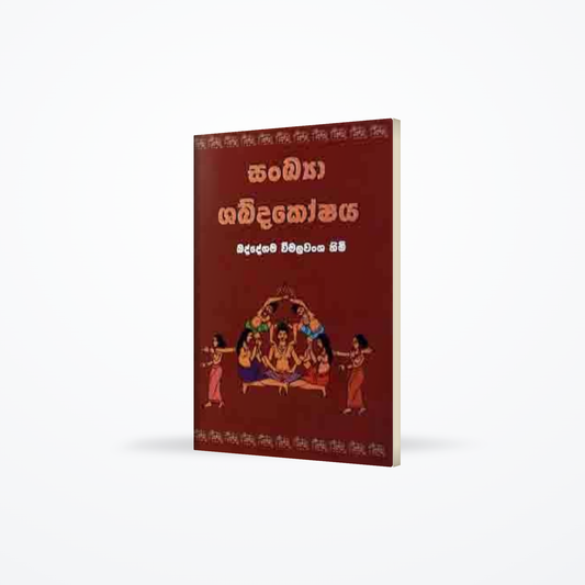 SANKIYA SHABDHA KOOSHAYA
