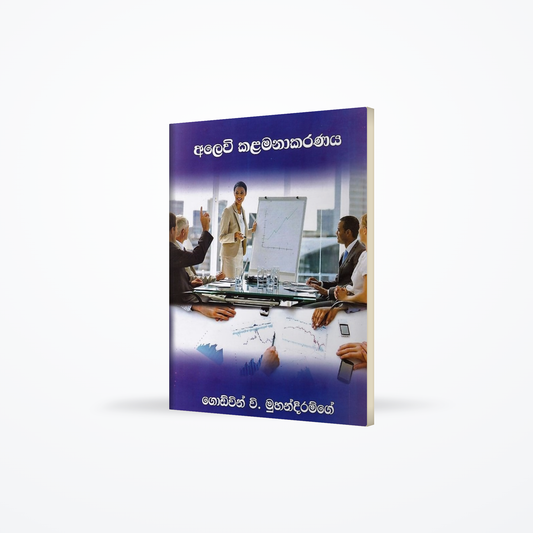 Alewi Kalamanakaranaya