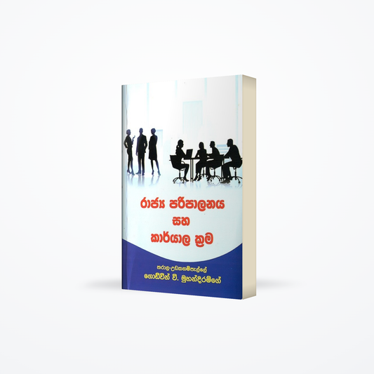 Rajya Paripalanaya saha Karyala krama
