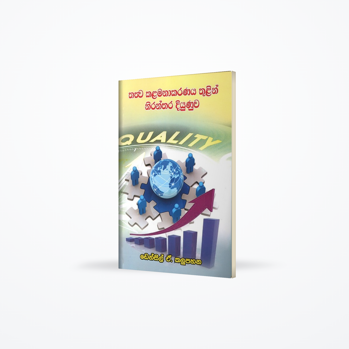 Thathwa Kalamanakaranaya thulin niranthara diyunuwa