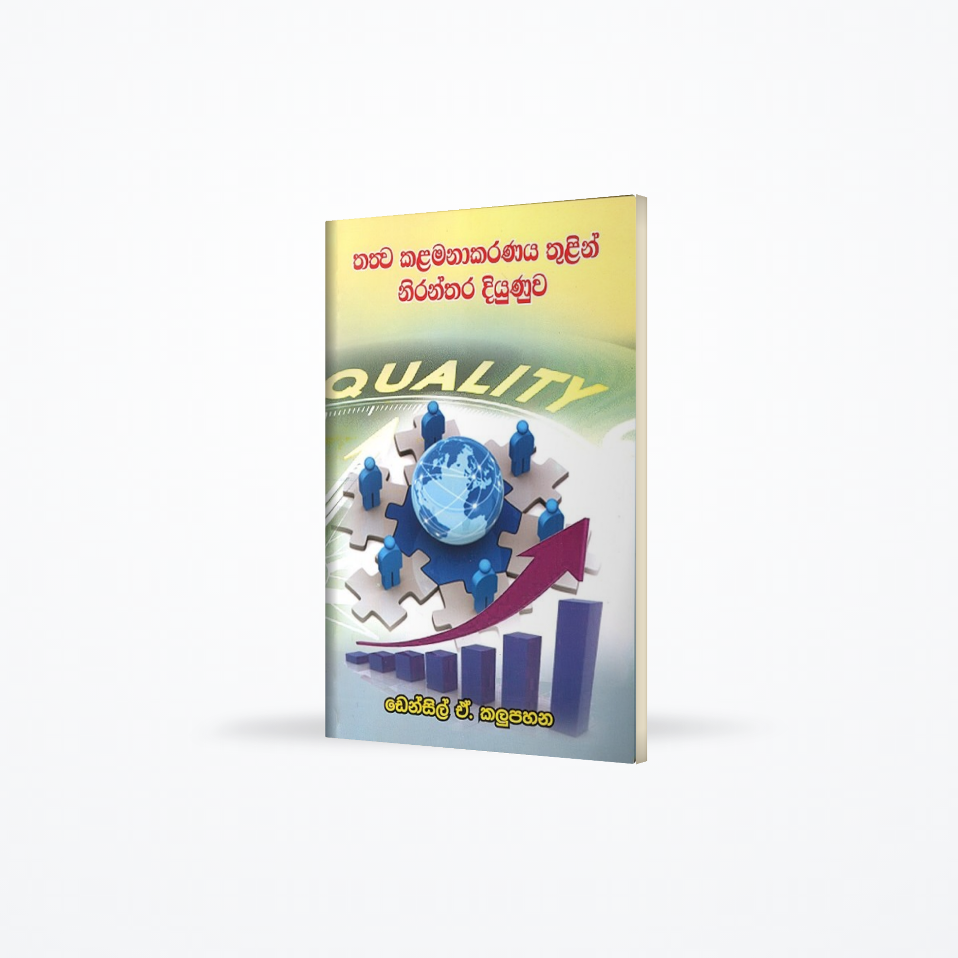 Thathwa Kalamanakaranaya thulin niranthara diyunuwa